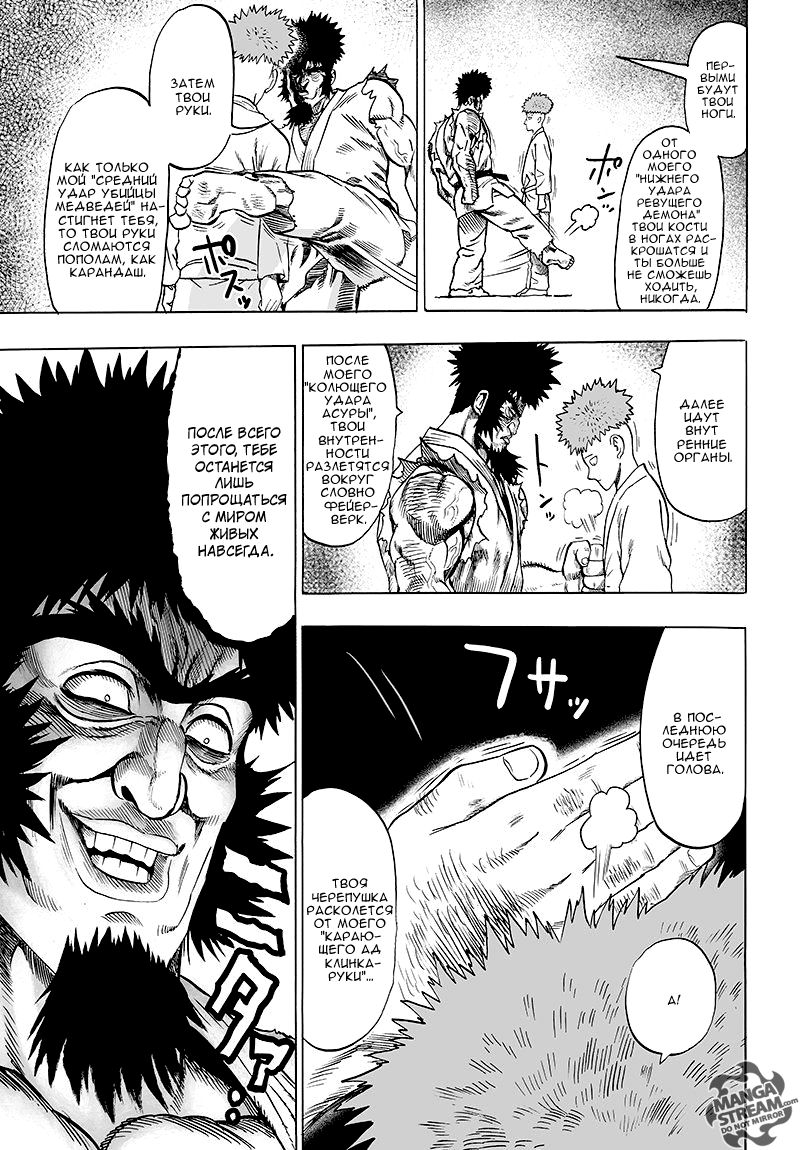 Страница 6 главы 98 манги Ванпанчмен / Onepunch-Man