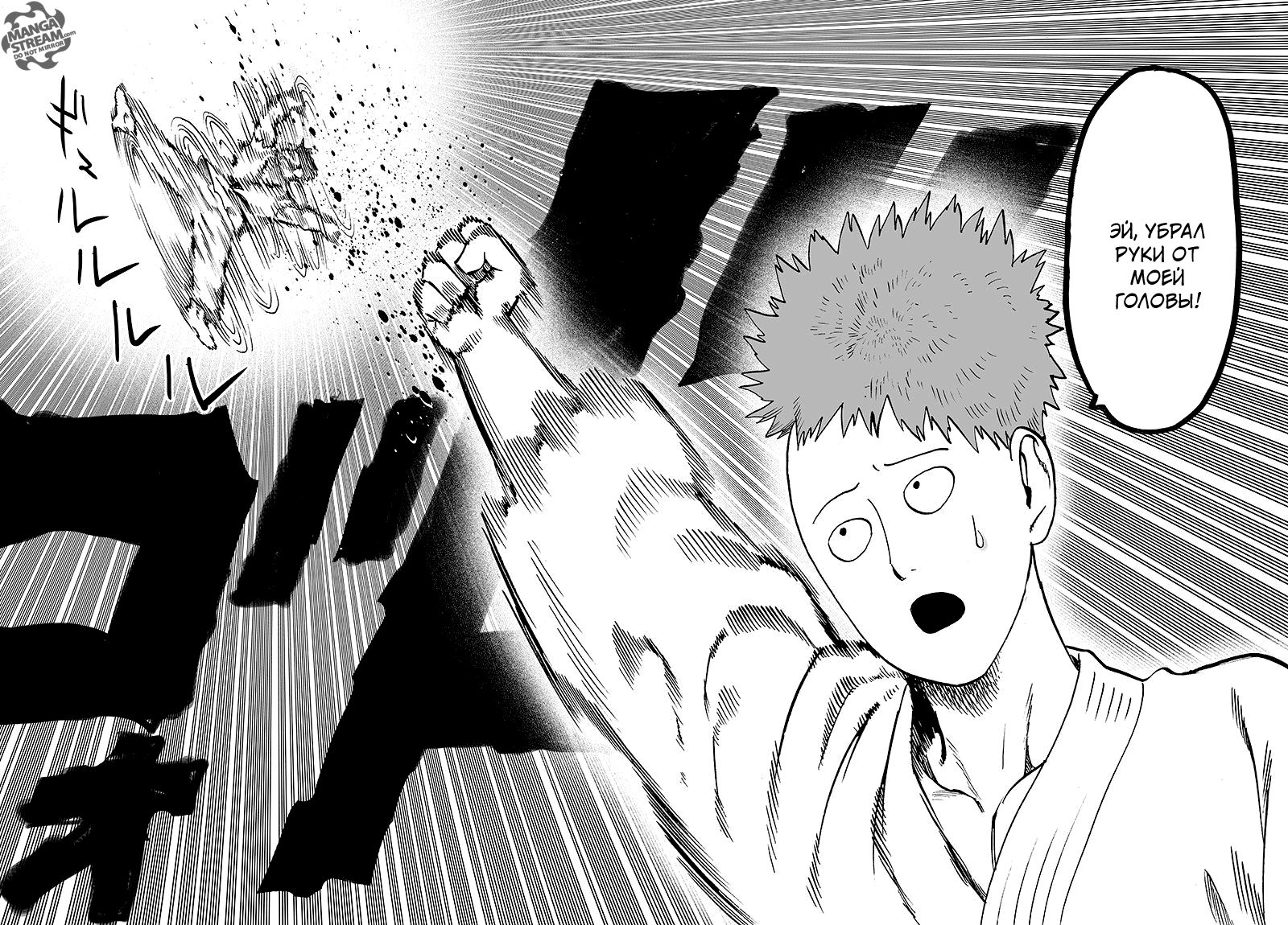 Страница 7 главы 98 манги Ванпанчмен / Onepunch-Man