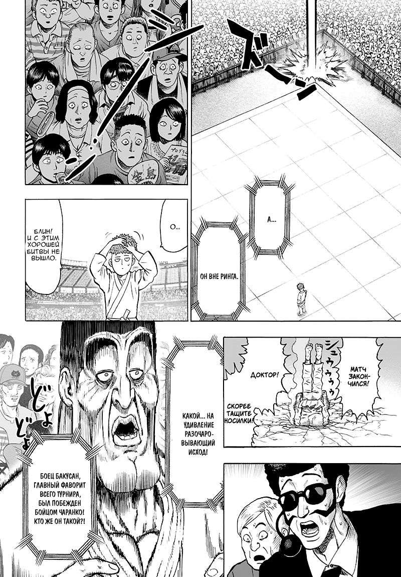 Страница 8 главы 98 манги Ванпанчмен / Onepunch-Man