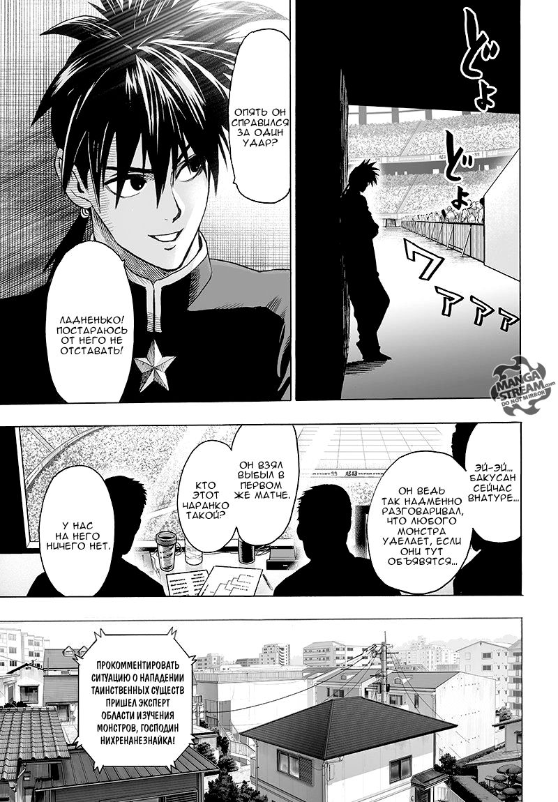 Страница 9 главы 98 манги Ванпанчмен / Onepunch-Man