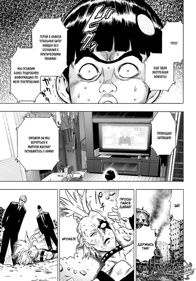 Страница 11 главы 98 манги Ванпанчмен / Onepunch-Man