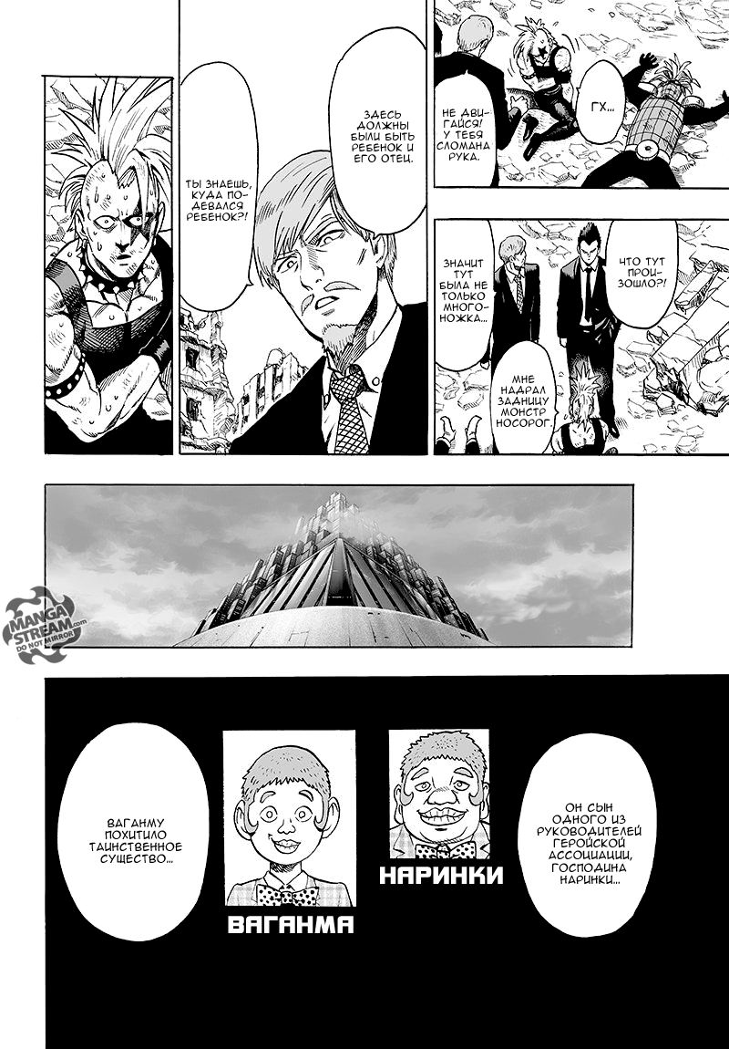 Страница 12 главы 98 манги Ванпанчмен / Onepunch-Man