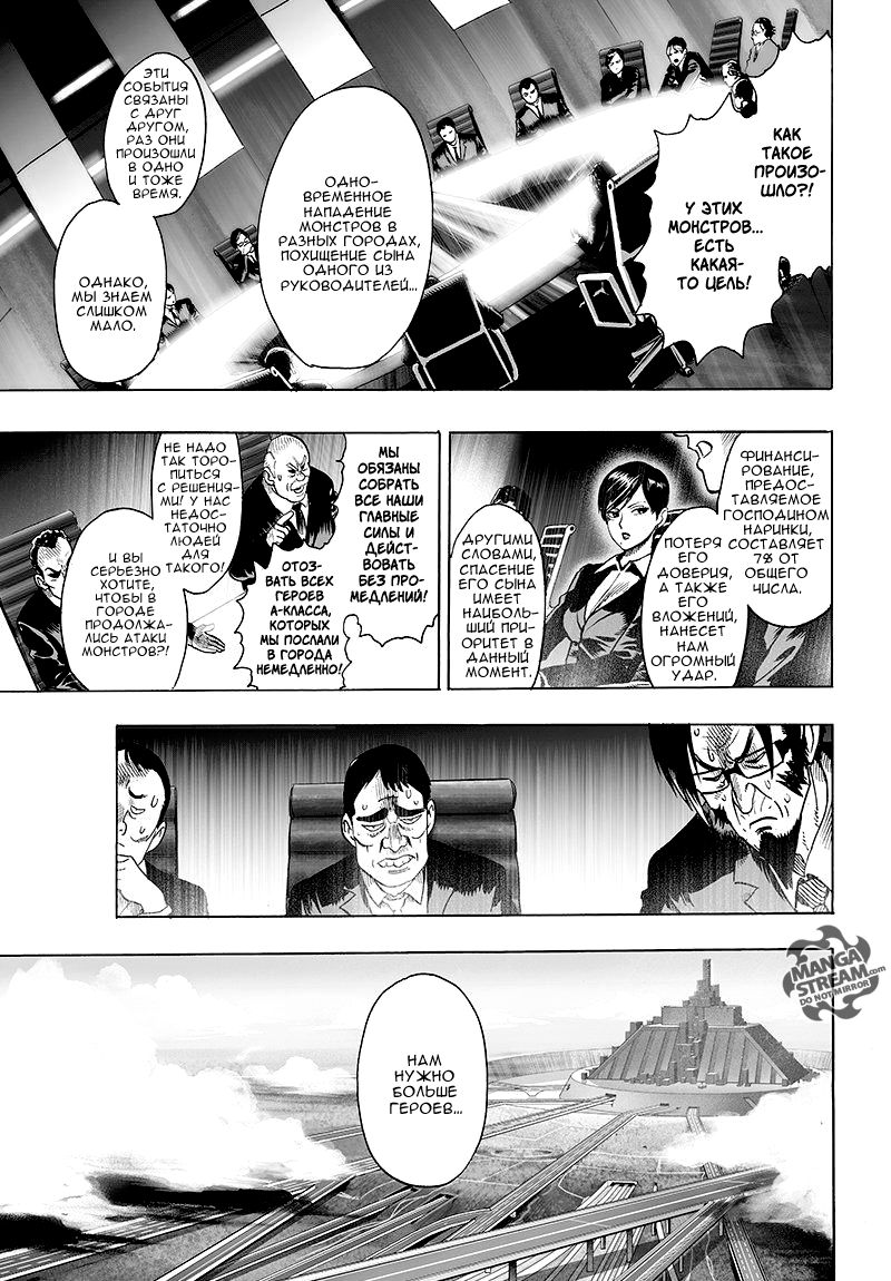 Страница 13 главы 98 манги Ванпанчмен / Onepunch-Man