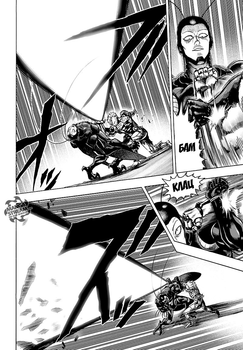 Страница 14 главы 98 манги Ванпанчмен / Onepunch-Man