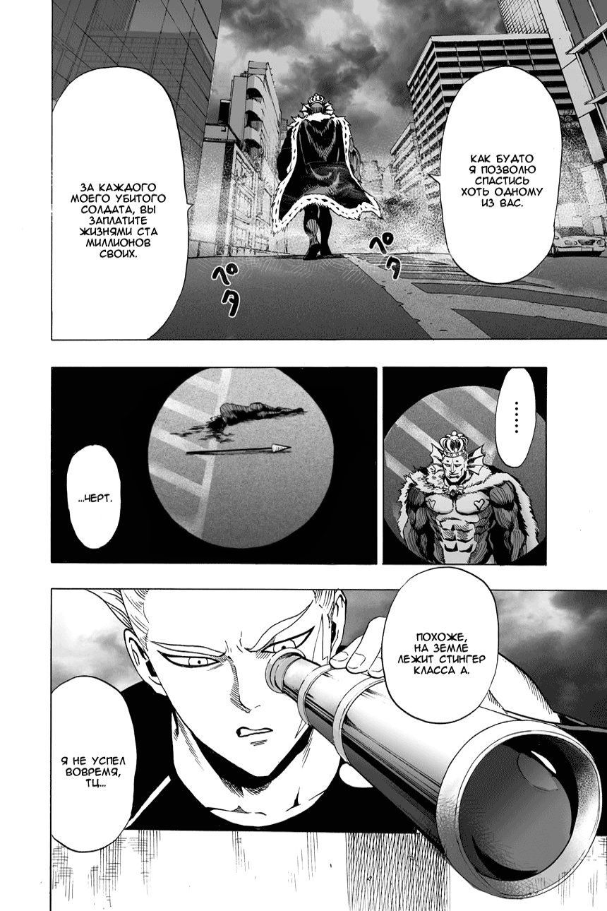 Страница 4 главы 30 манги Ванпанчмен / Onepunch-Man