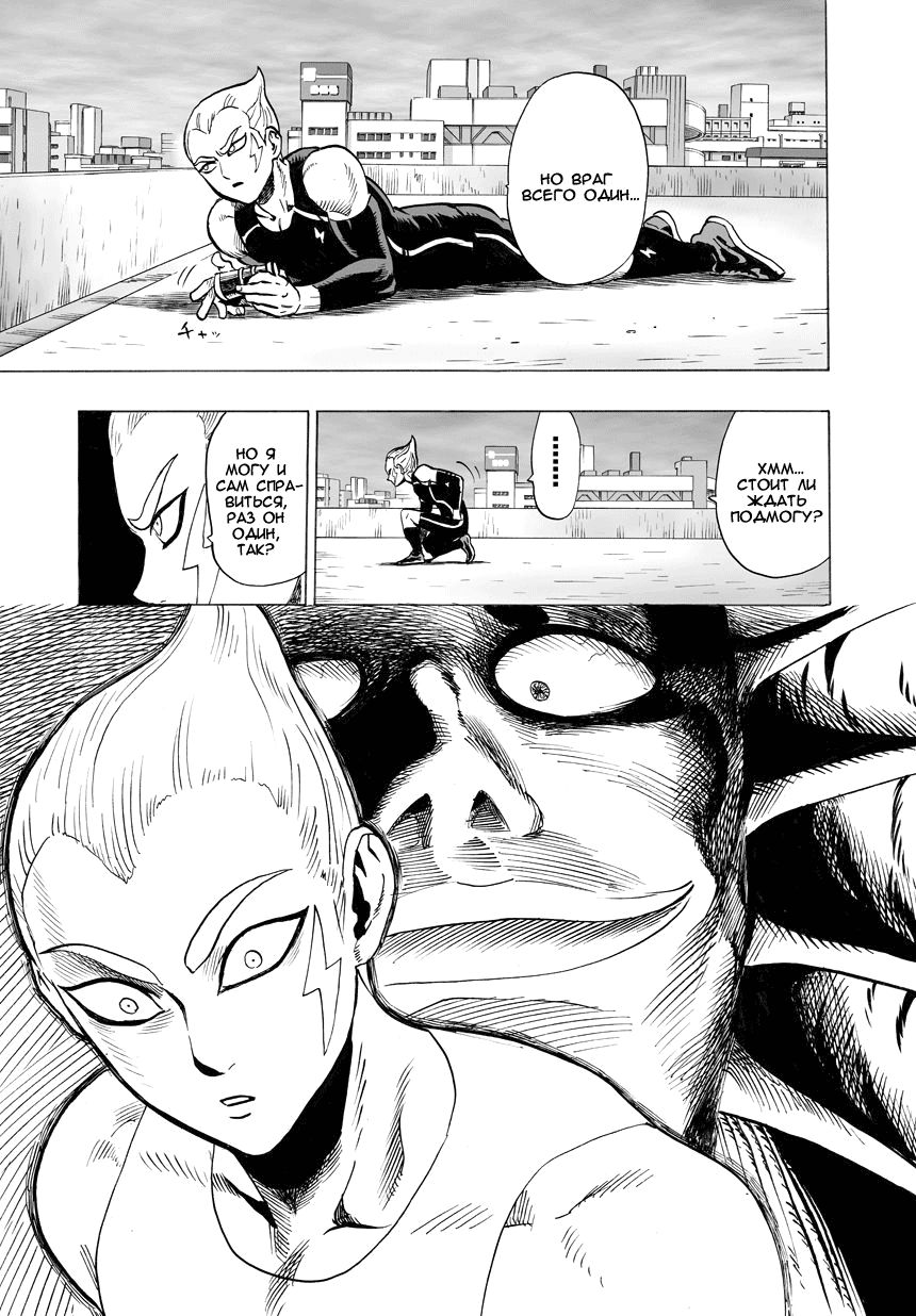 Страница 5 главы 30 манги Ванпанчмен / Onepunch-Man