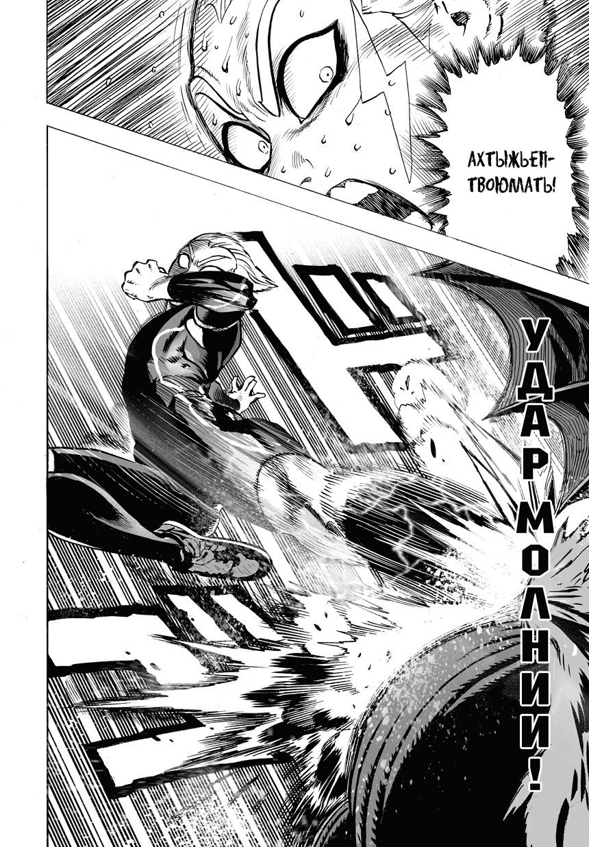 Страница 6 главы 30 манги Ванпанчмен / Onepunch-Man