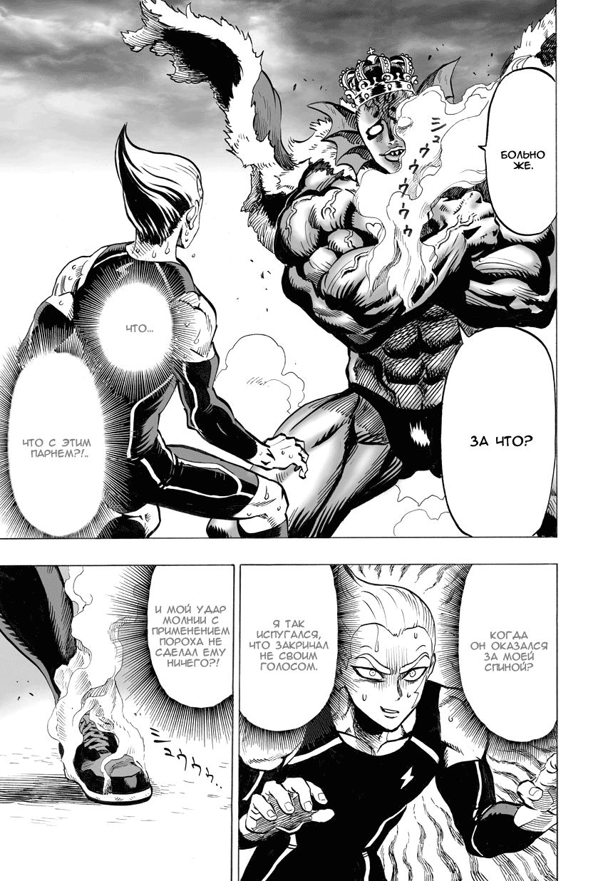 Страница 7 главы 30 манги Ванпанчмен / Onepunch-Man