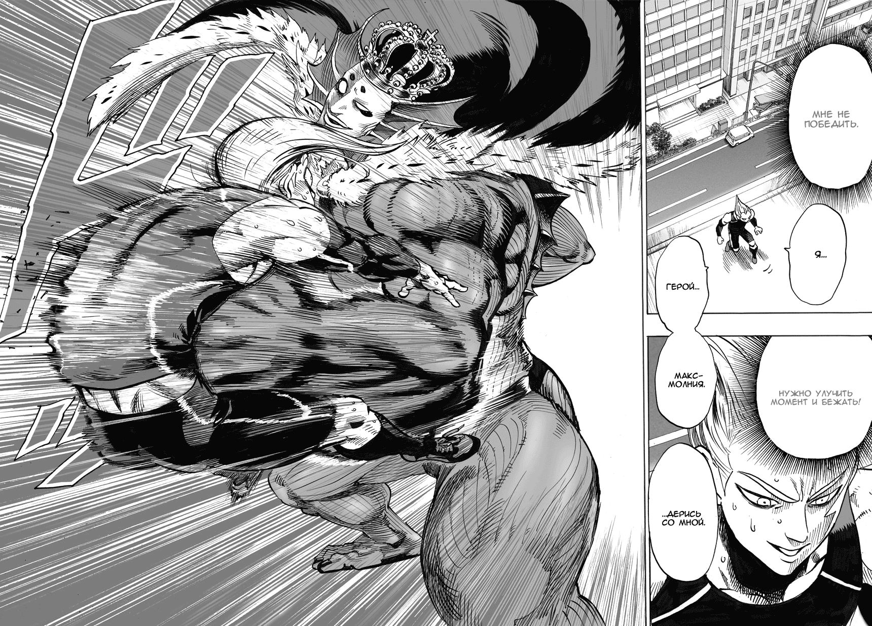 Страница 8 главы 30 манги Ванпанчмен / Onepunch-Man