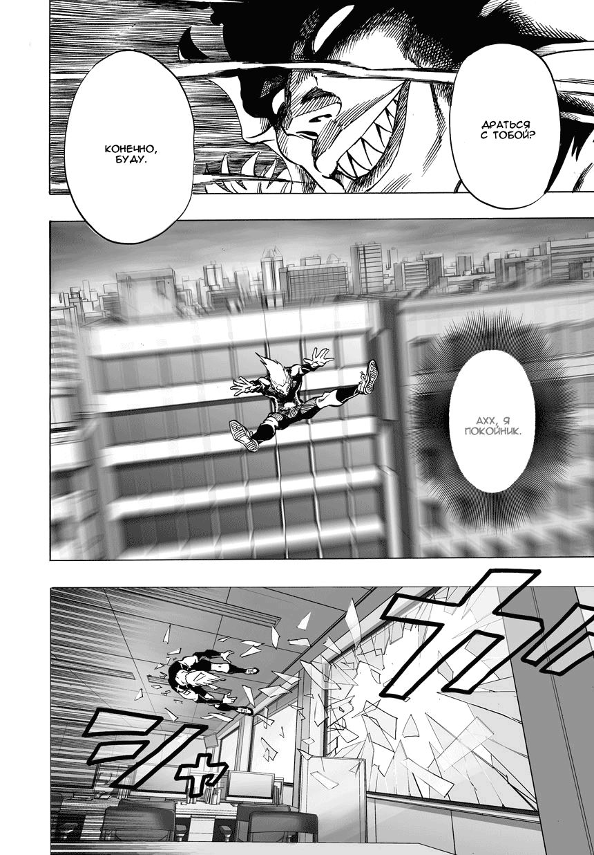 Страница 9 главы 30 манги Ванпанчмен / Onepunch-Man