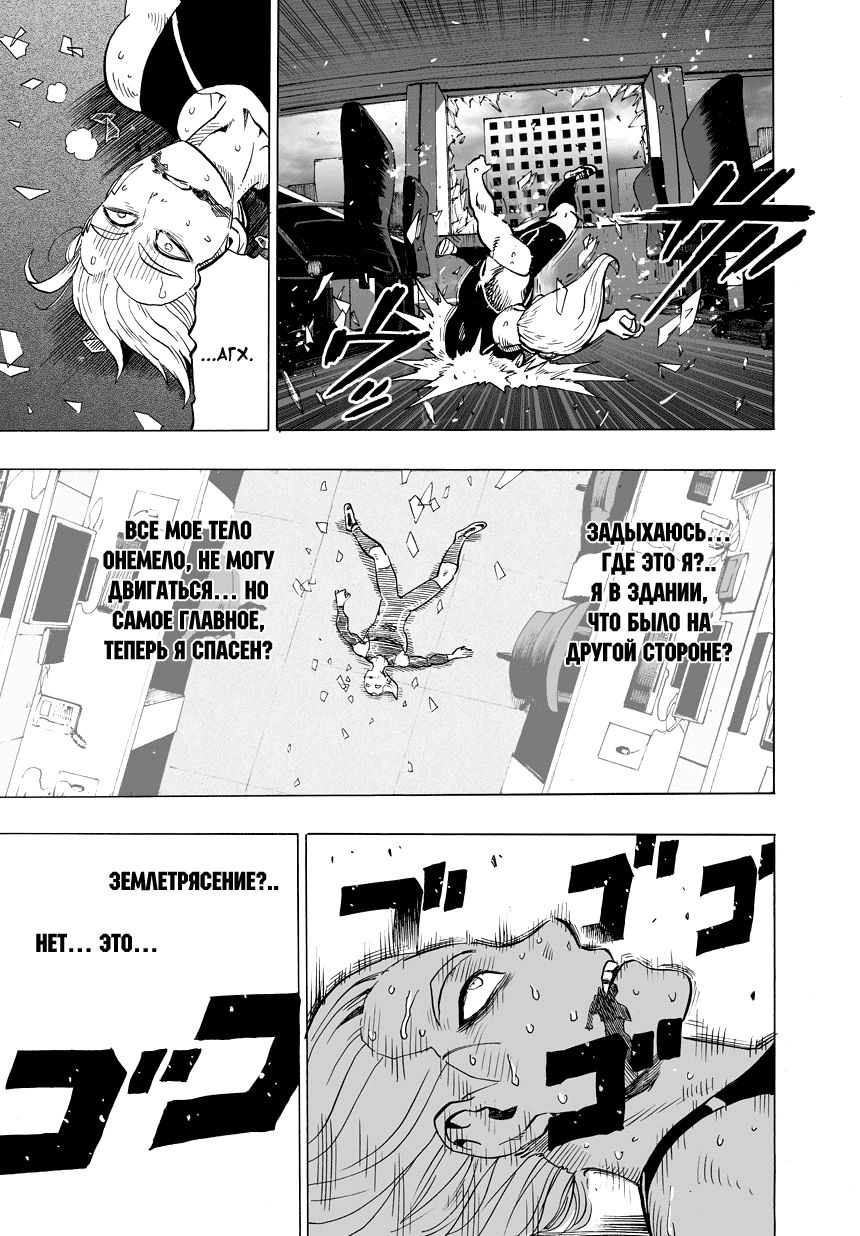 Страница 10 главы 30 манги Ванпанчмен / Onepunch-Man