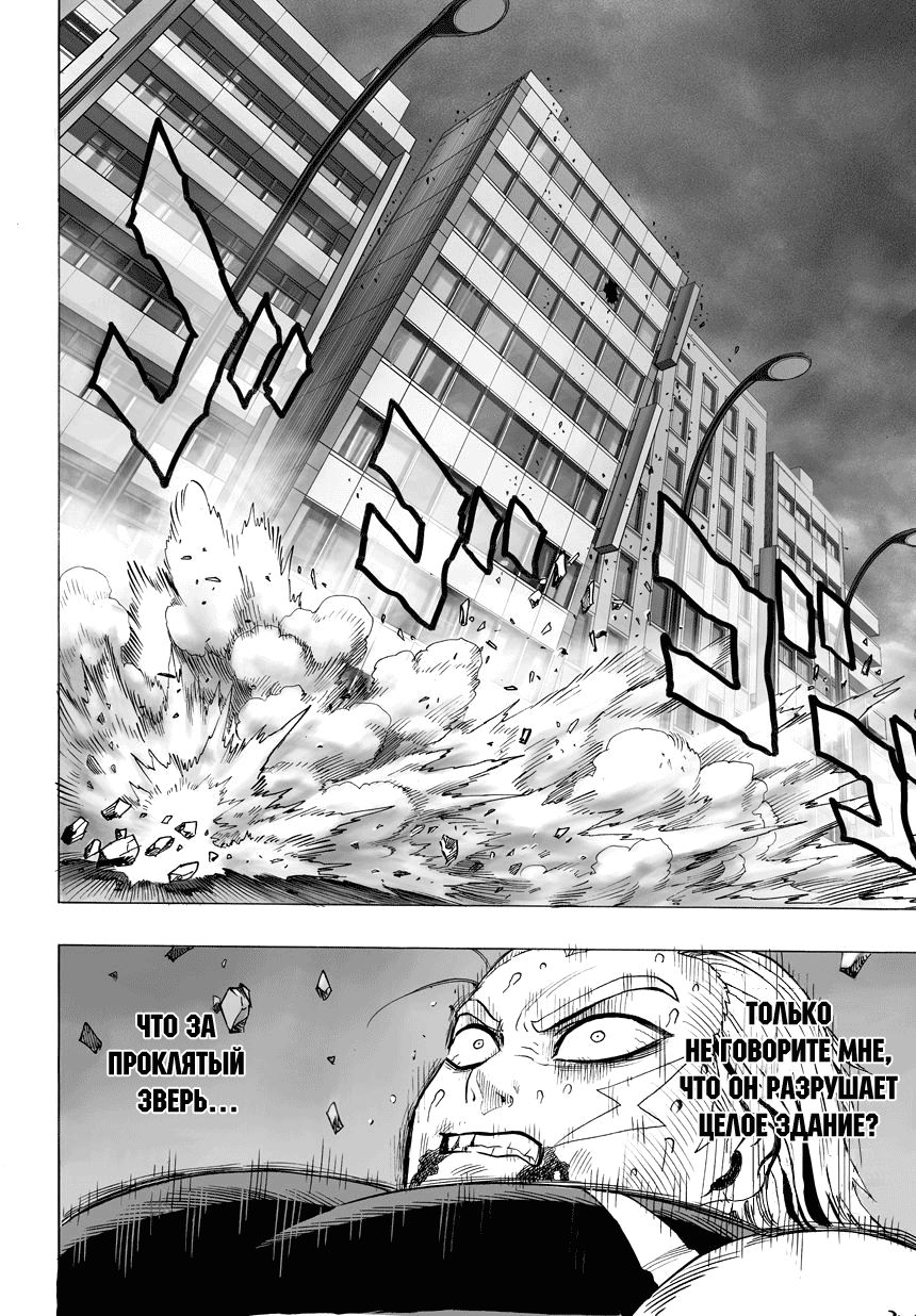 Страница 11 главы 30 манги Ванпанчмен / Onepunch-Man