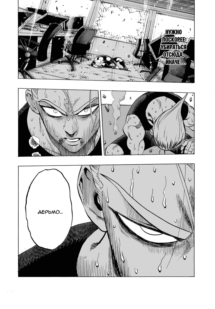 Страница 12 главы 30 манги Ванпанчмен / Onepunch-Man