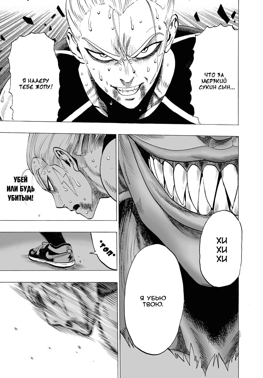 Страница 14 главы 30 манги Ванпанчмен / Onepunch-Man