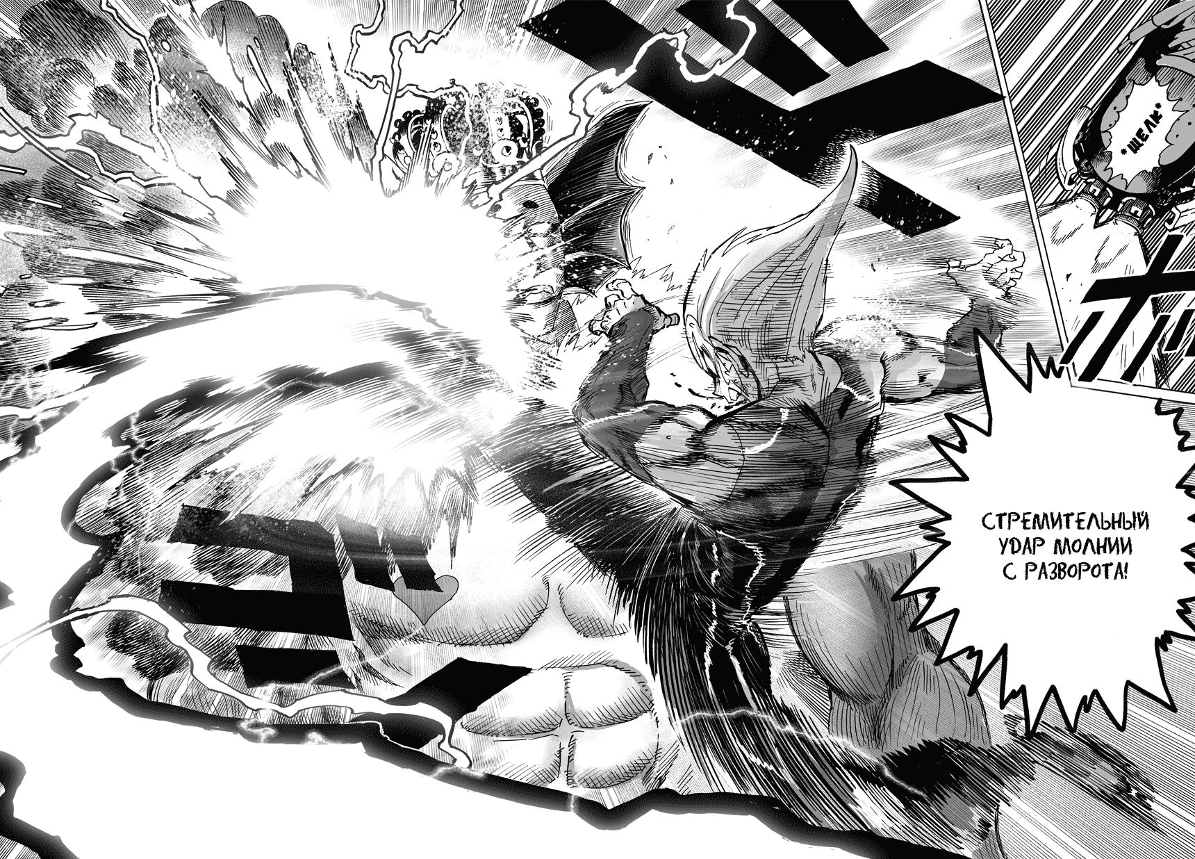 Страница 15 главы 30 манги Ванпанчмен / Onepunch-Man