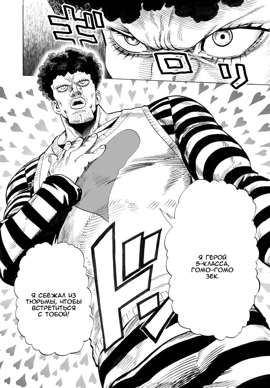 Страница 18 главы 30 манги Ванпанчмен / Onepunch-Man