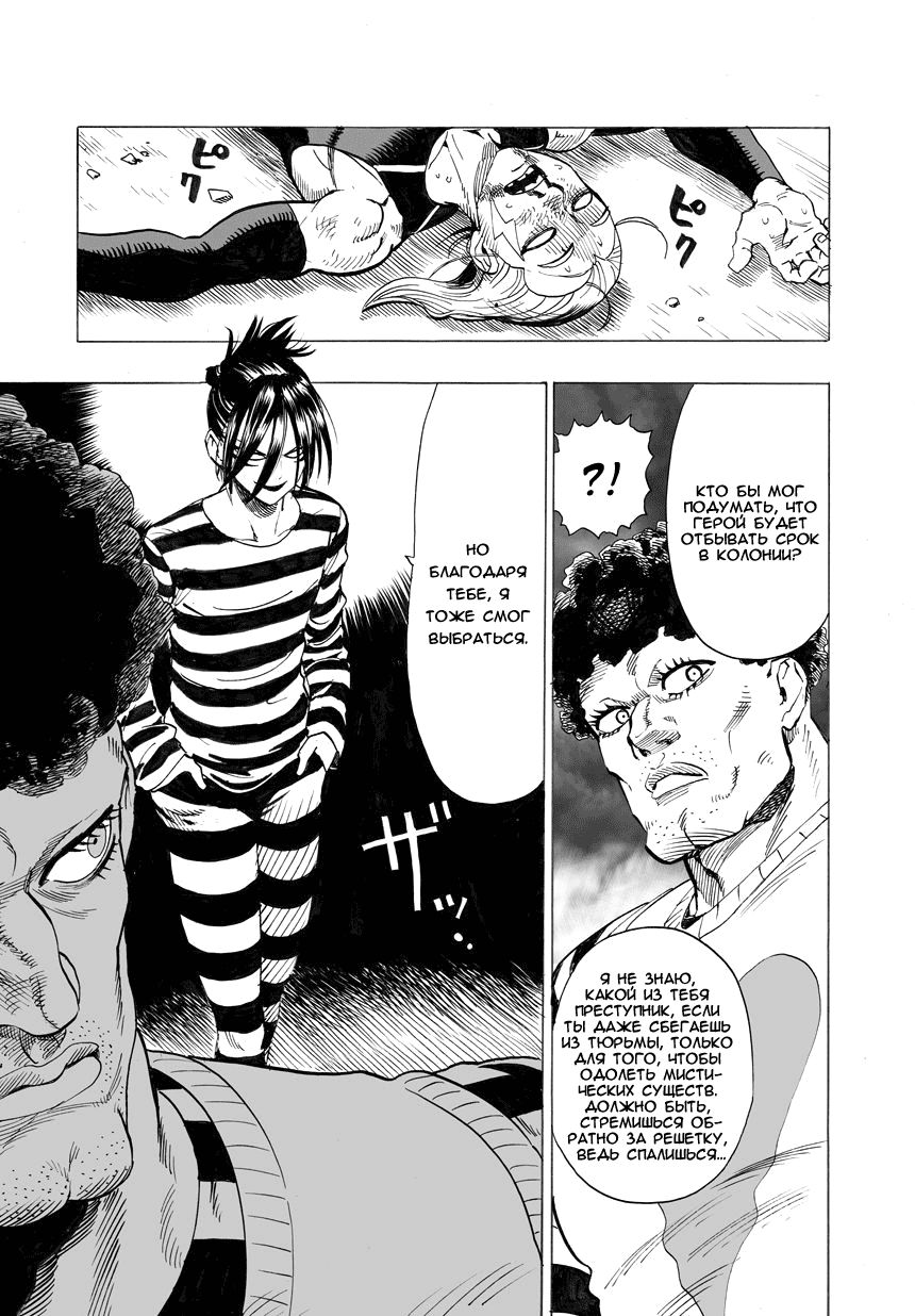 Страница 19 главы 30 манги Ванпанчмен / Onepunch-Man