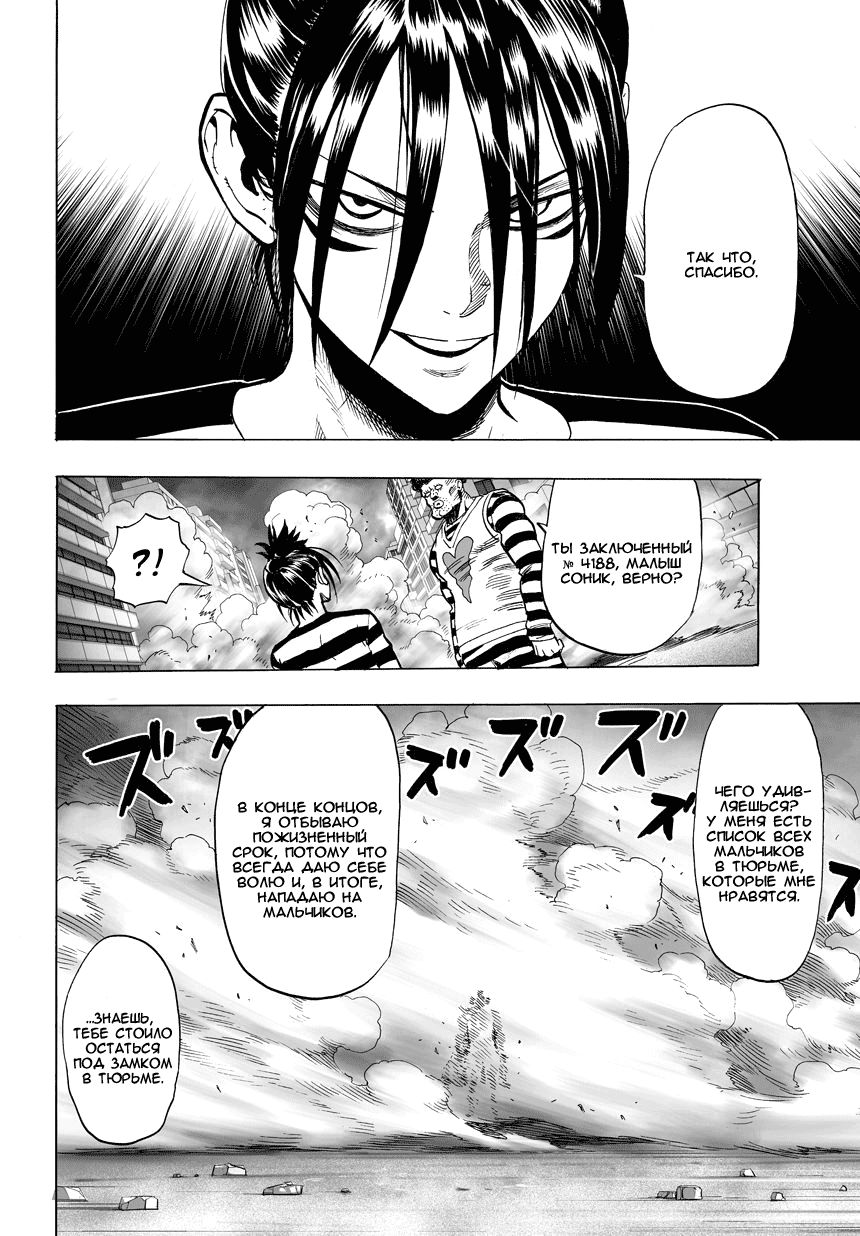 Страница 20 главы 30 манги Ванпанчмен / Onepunch-Man
