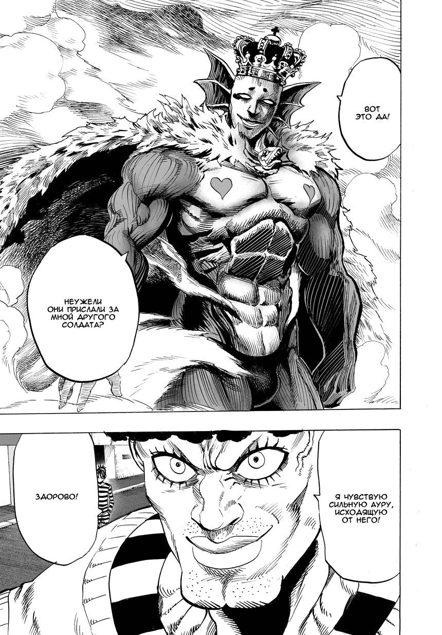 Страница 21 главы 30 манги Ванпанчмен / Onepunch-Man