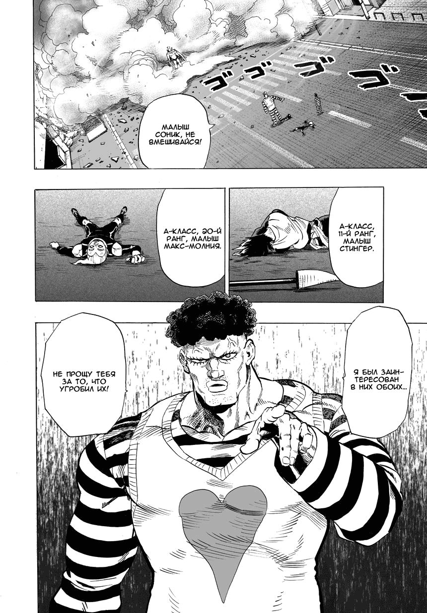 Страница 22 главы 30 манги Ванпанчмен / Onepunch-Man