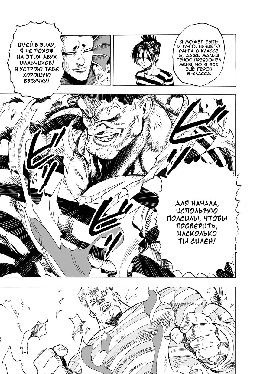 Страница 23 главы 30 манги Ванпанчмен / Onepunch-Man