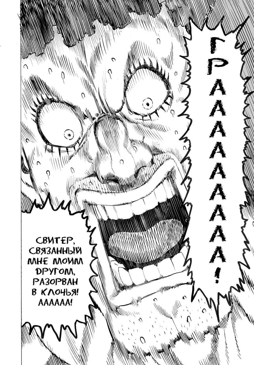 Страница 24 главы 30 манги Ванпанчмен / Onepunch-Man