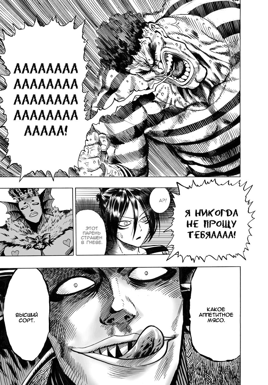 Страница 25 главы 30 манги Ванпанчмен / Onepunch-Man