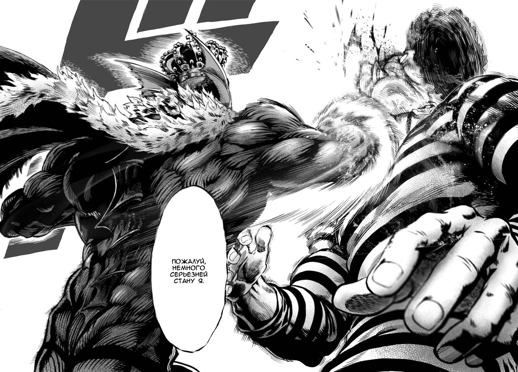Страница 26 главы 30 манги Ванпанчмен / Onepunch-Man