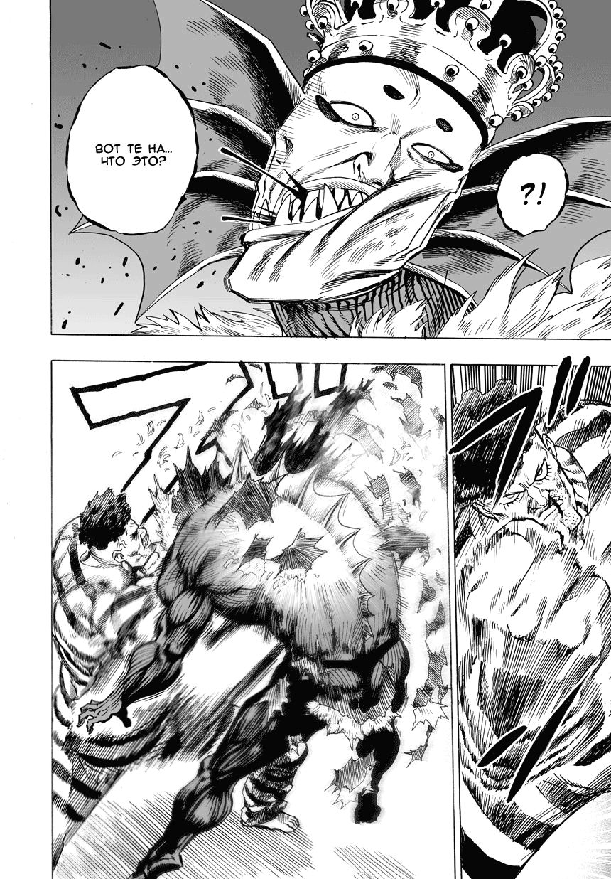 Страница 28 главы 30 манги Ванпанчмен / Onepunch-Man