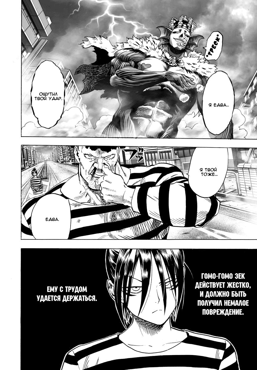 Страница 30 главы 30 манги Ванпанчмен / Onepunch-Man