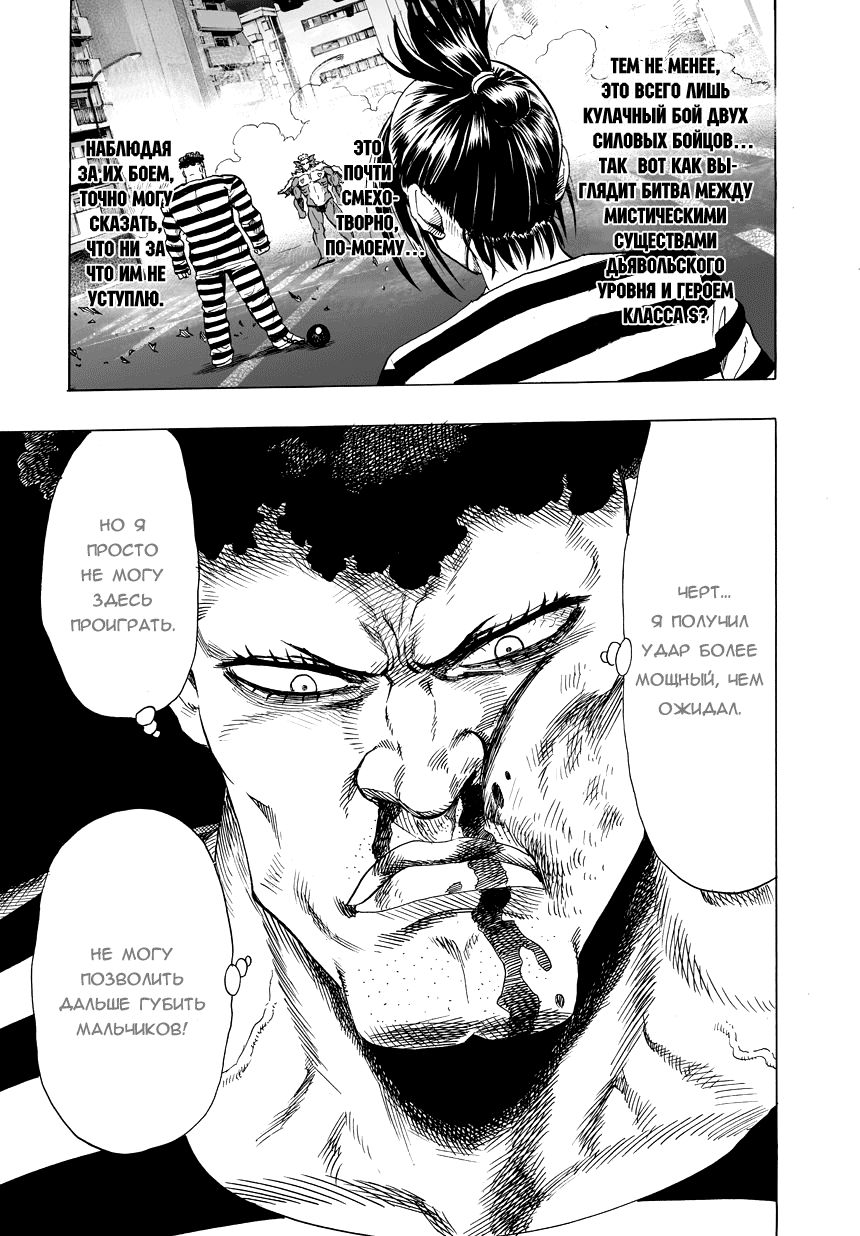 Страница 31 главы 30 манги Ванпанчмен / Onepunch-Man