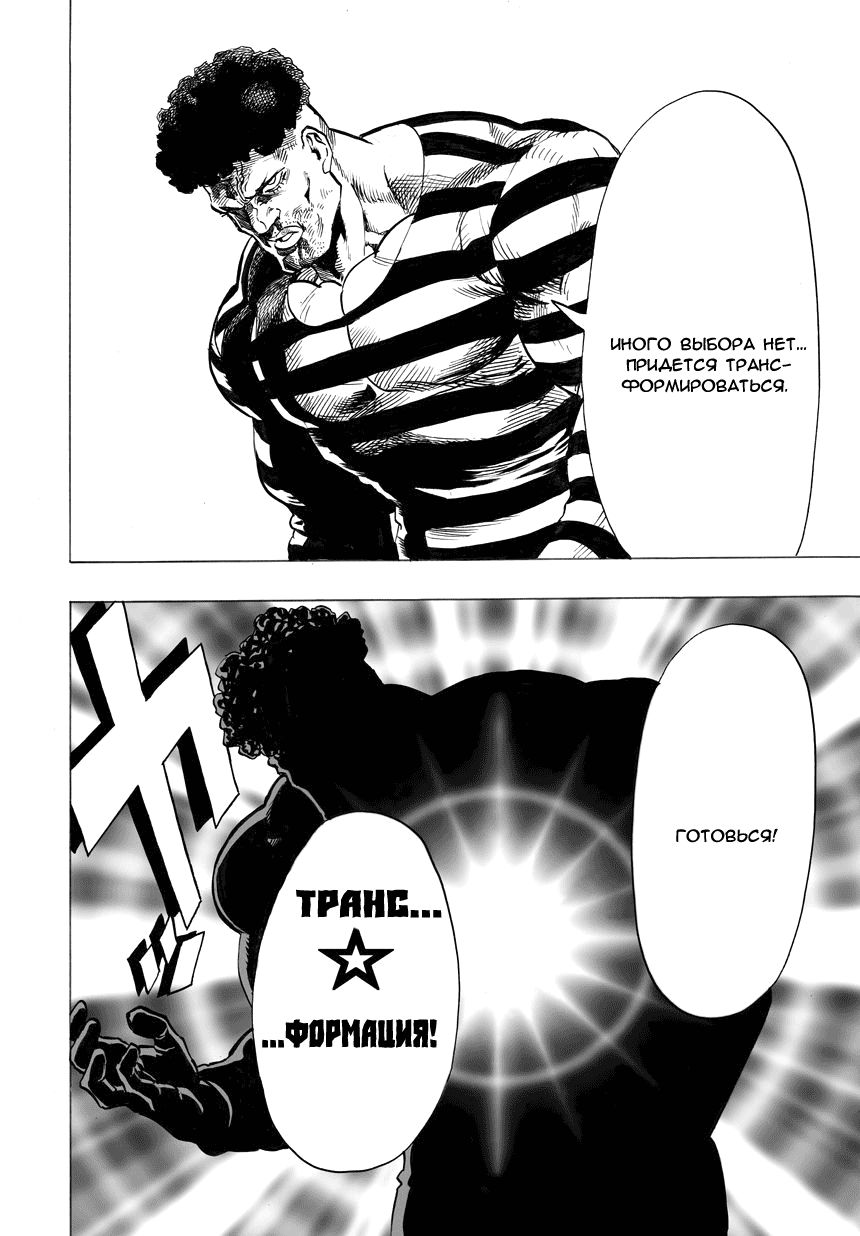Страница 32 главы 30 манги Ванпанчмен / Onepunch-Man