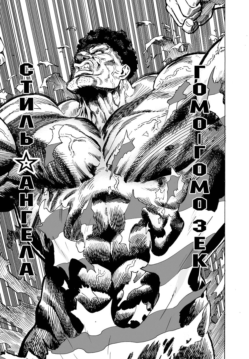Страница 33 главы 30 манги Ванпанчмен / Onepunch-Man