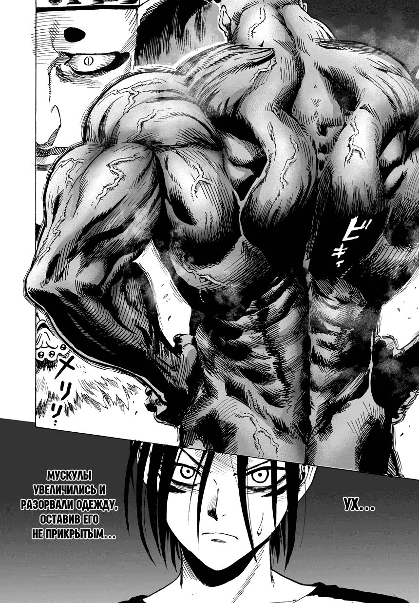 Страница 34 главы 30 манги Ванпанчмен / Onepunch-Man