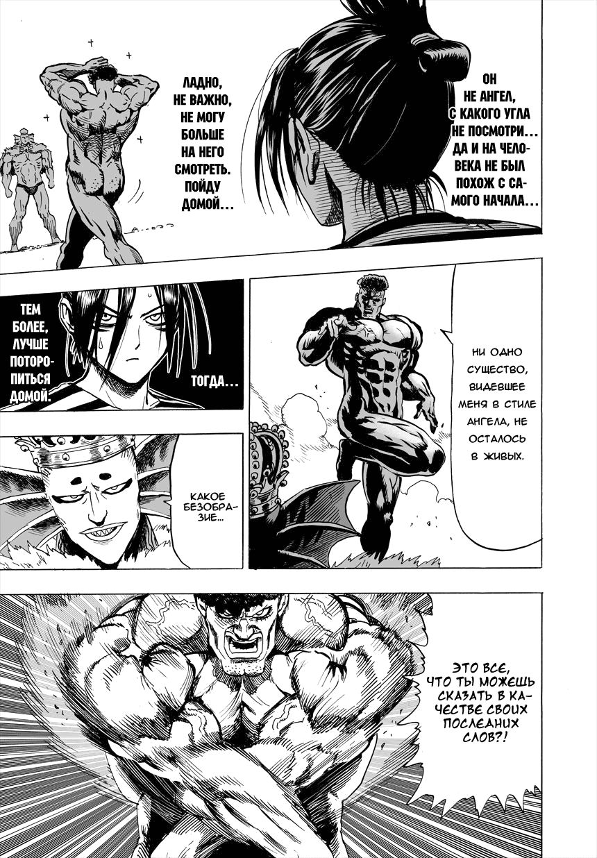 Страница 35 главы 30 манги Ванпанчмен / Onepunch-Man