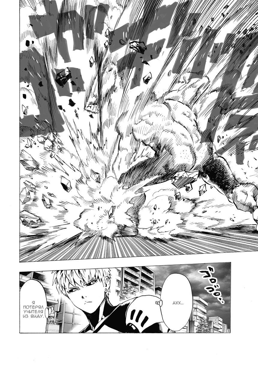 Страница 37 главы 30 манги Ванпанчмен / Onepunch-Man