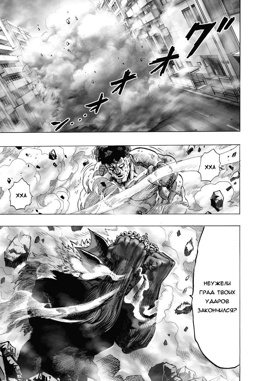 Страница 38 главы 30 манги Ванпанчмен / Onepunch-Man