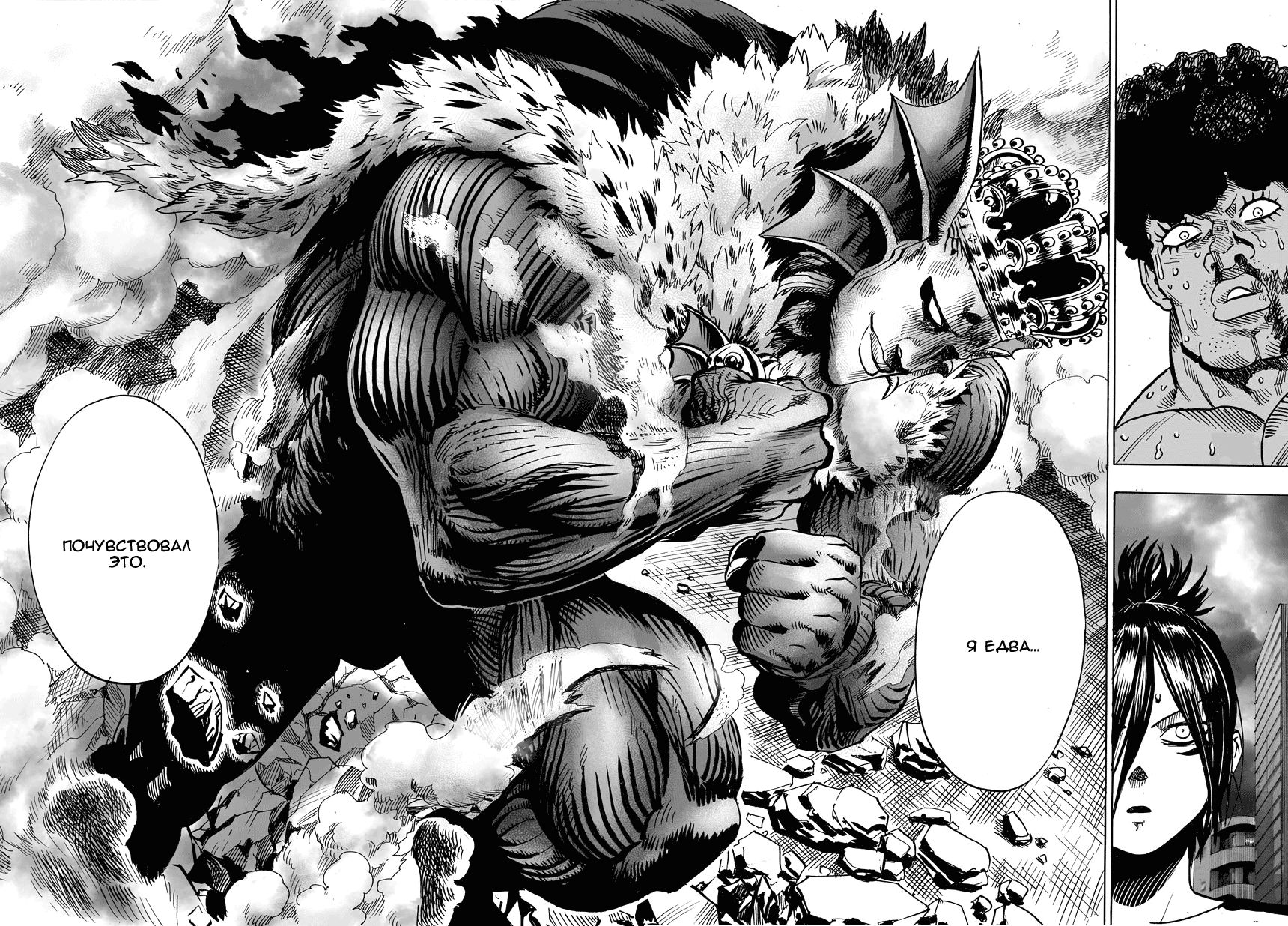 Страница 39 главы 30 манги Ванпанчмен / Onepunch-Man