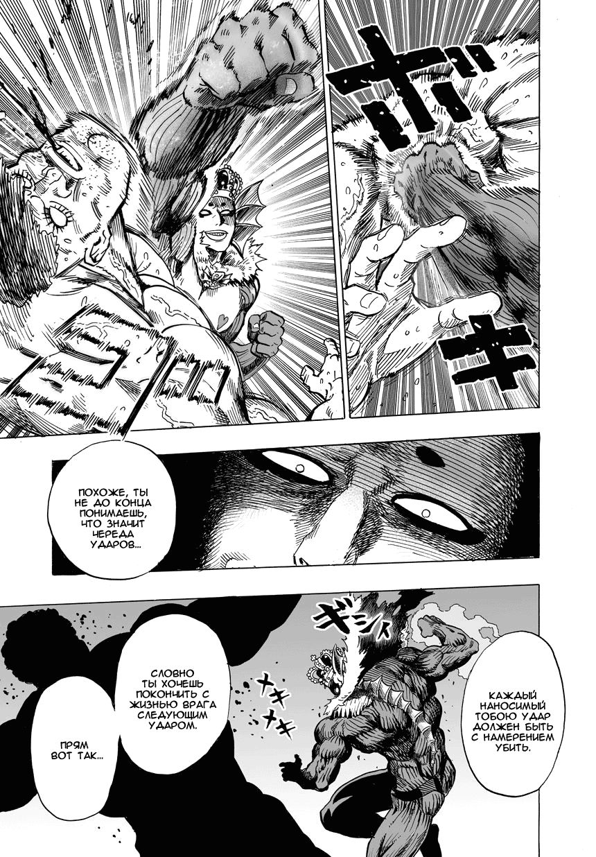 Страница 41 главы 30 манги Ванпанчмен / Onepunch-Man