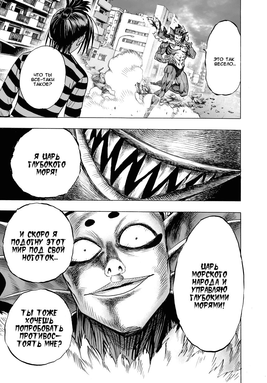 Страница 45 главы 30 манги Ванпанчмен / Onepunch-Man