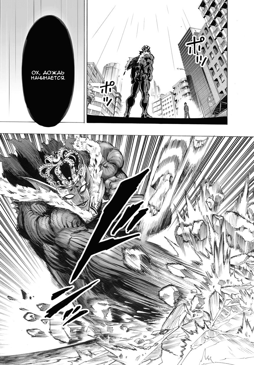 Страница 47 главы 30 манги Ванпанчмен / Onepunch-Man