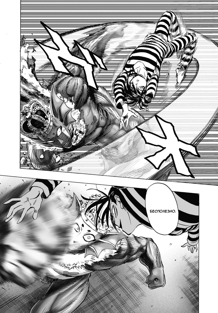 Страница 48 главы 30 манги Ванпанчмен / Onepunch-Man