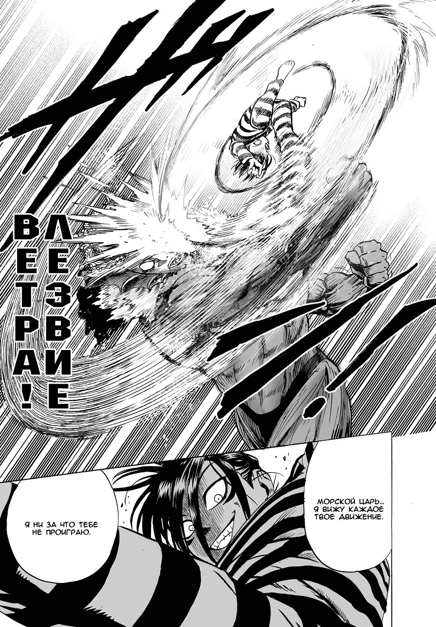 Страница 49 главы 30 манги Ванпанчмен / Onepunch-Man