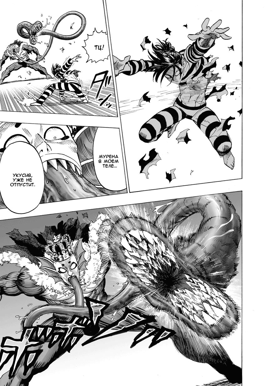 Страница 51 главы 30 манги Ванпанчмен / Onepunch-Man