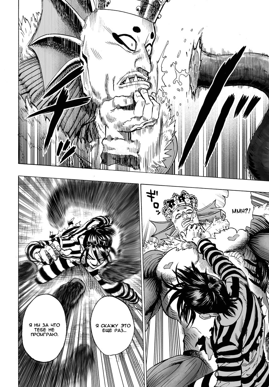 Страница 52 главы 30 манги Ванпанчмен / Onepunch-Man