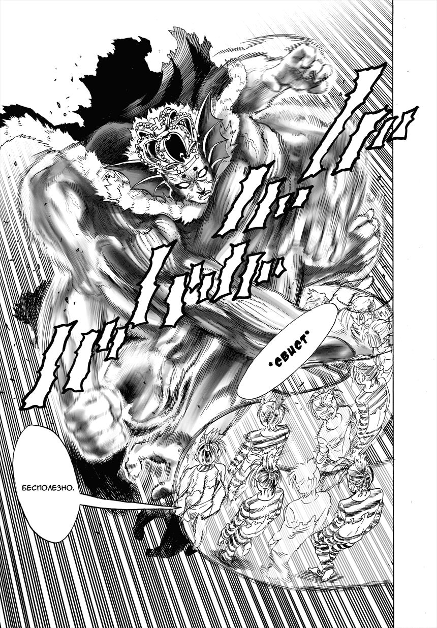 Страница 53 главы 30 манги Ванпанчмен / Onepunch-Man