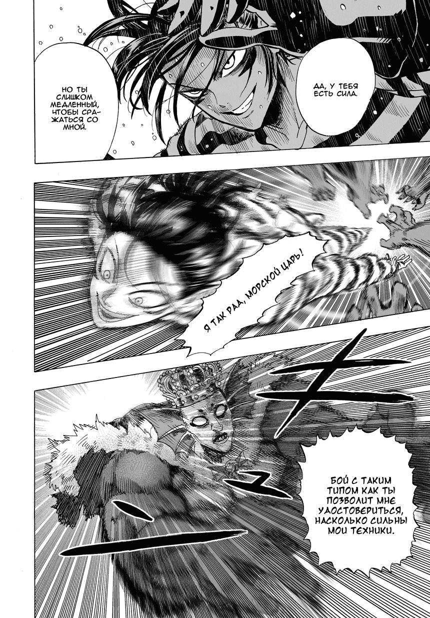 Страница 54 главы 30 манги Ванпанчмен / Onepunch-Man