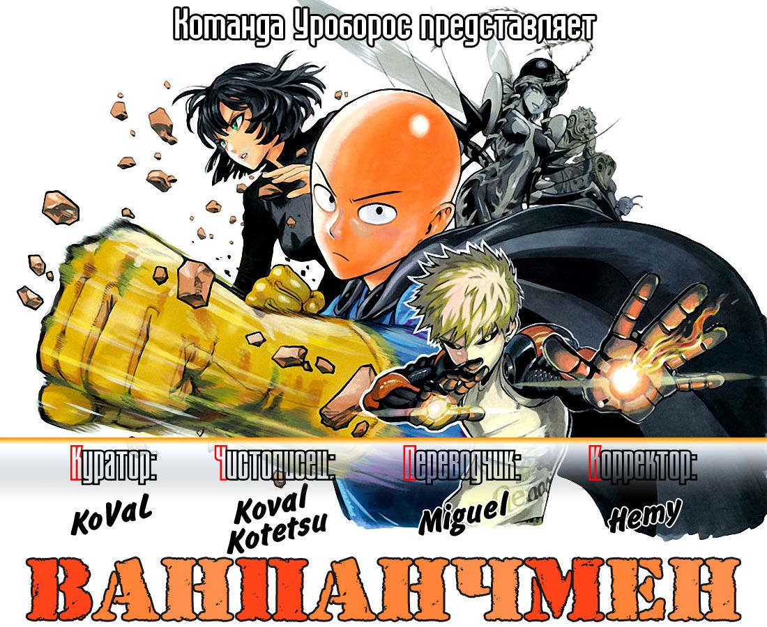 Страница 55 главы 30 манги Ванпанчмен / Onepunch-Man