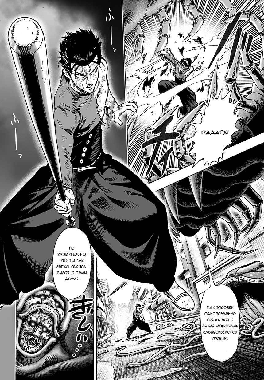 Страница 4 главы 80 манги Ванпанчмен / Onepunch-Man