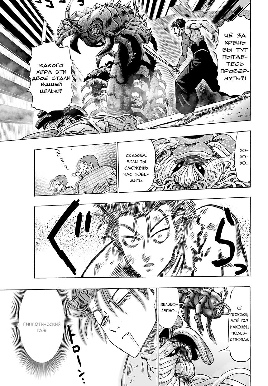 Страница 5 главы 80 манги Ванпанчмен / Onepunch-Man
